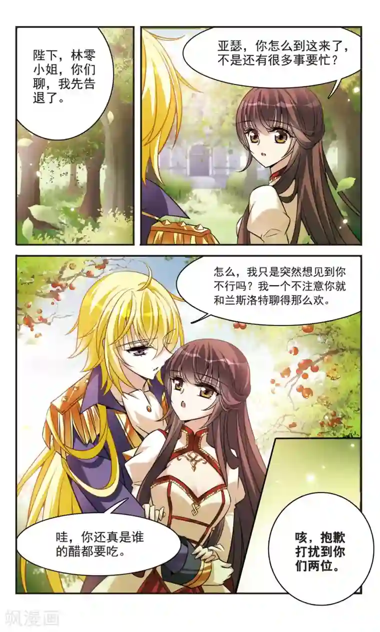 骑士幻想夜第158话 对不起