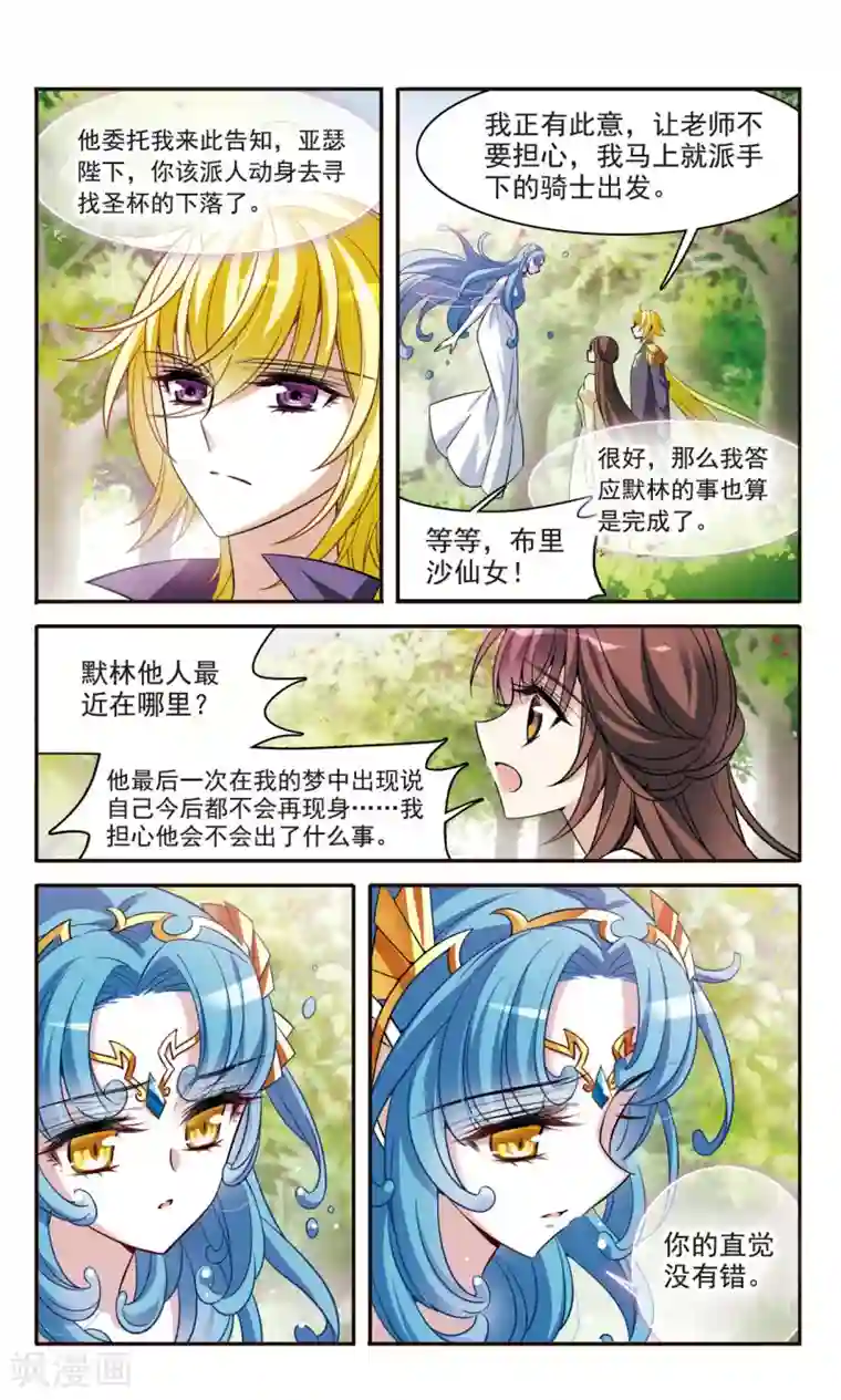 骑士幻想夜第158话 对不起