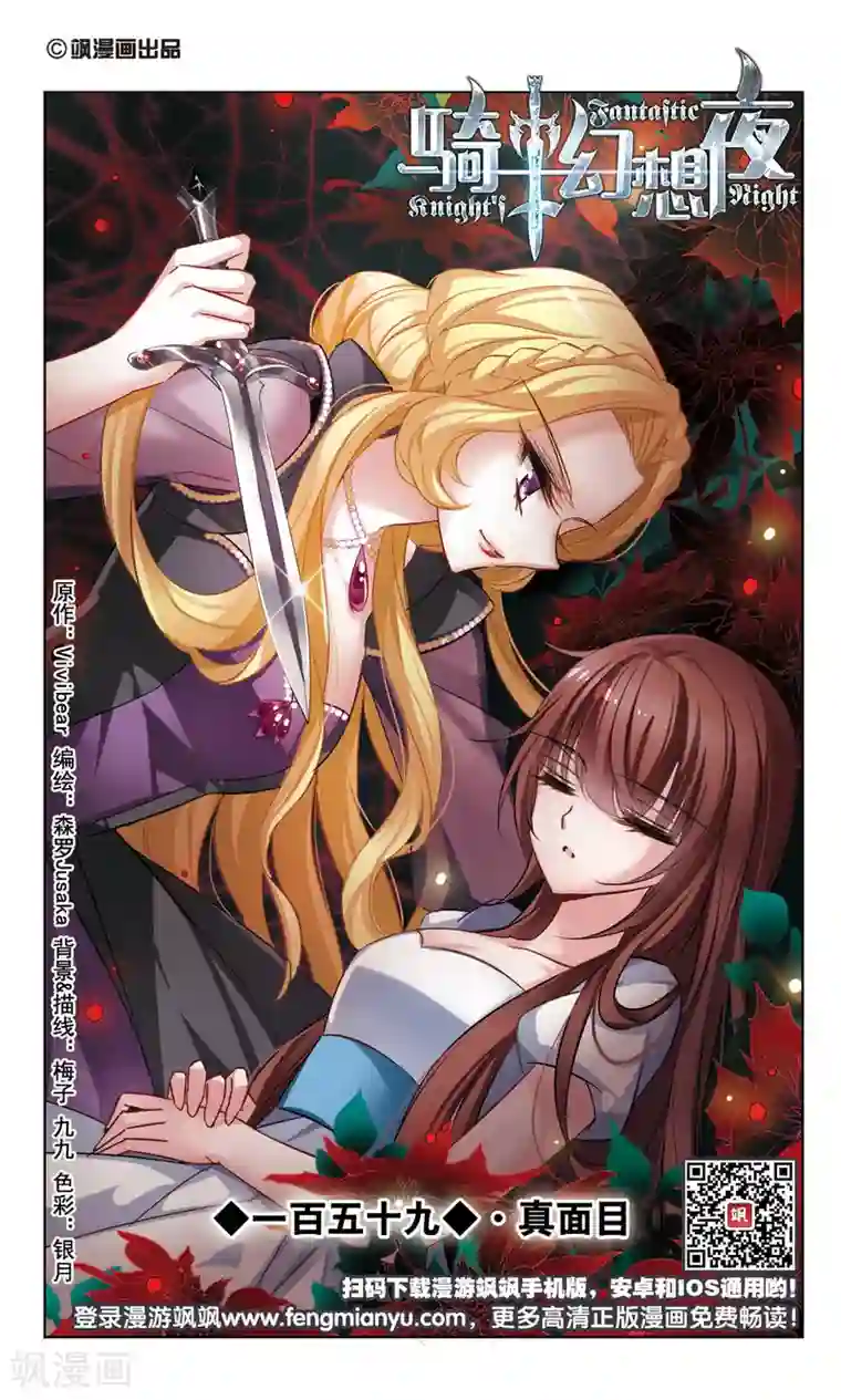 骑士幻想夜第159话 真面目