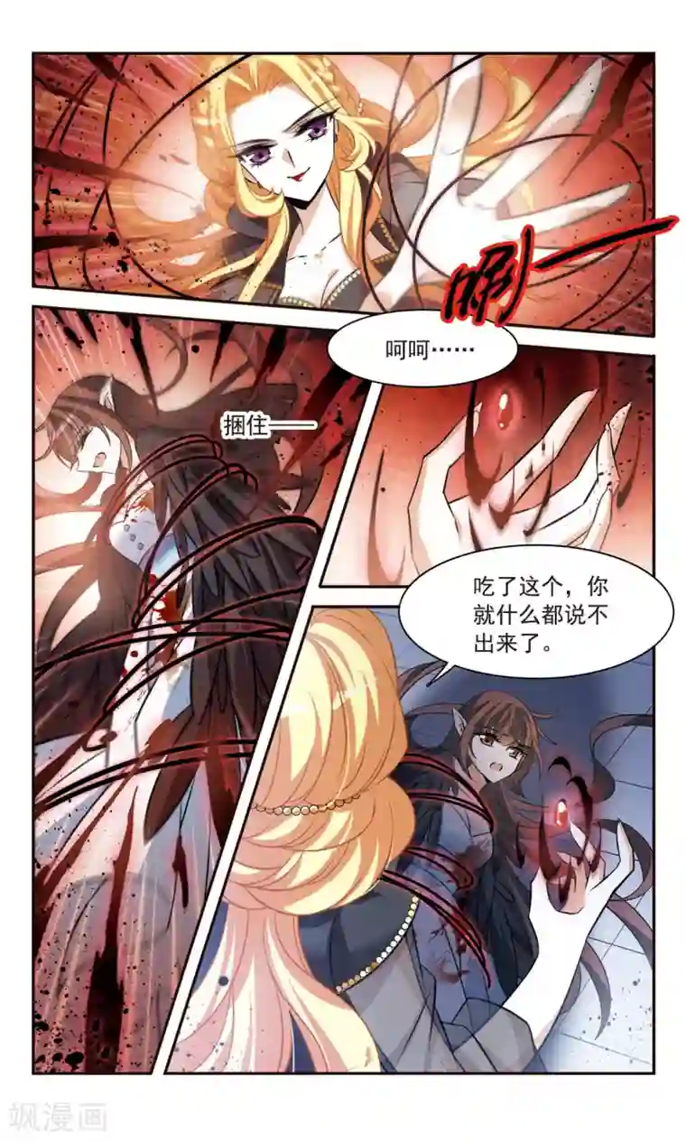 骑士幻想夜第159话 真面目