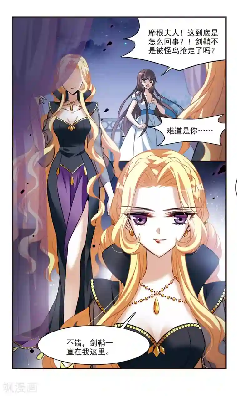 骑士幻想夜第159话 真面目