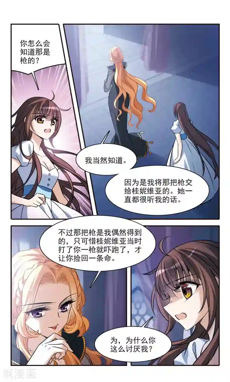 骑士幻想夜第159话 真面目