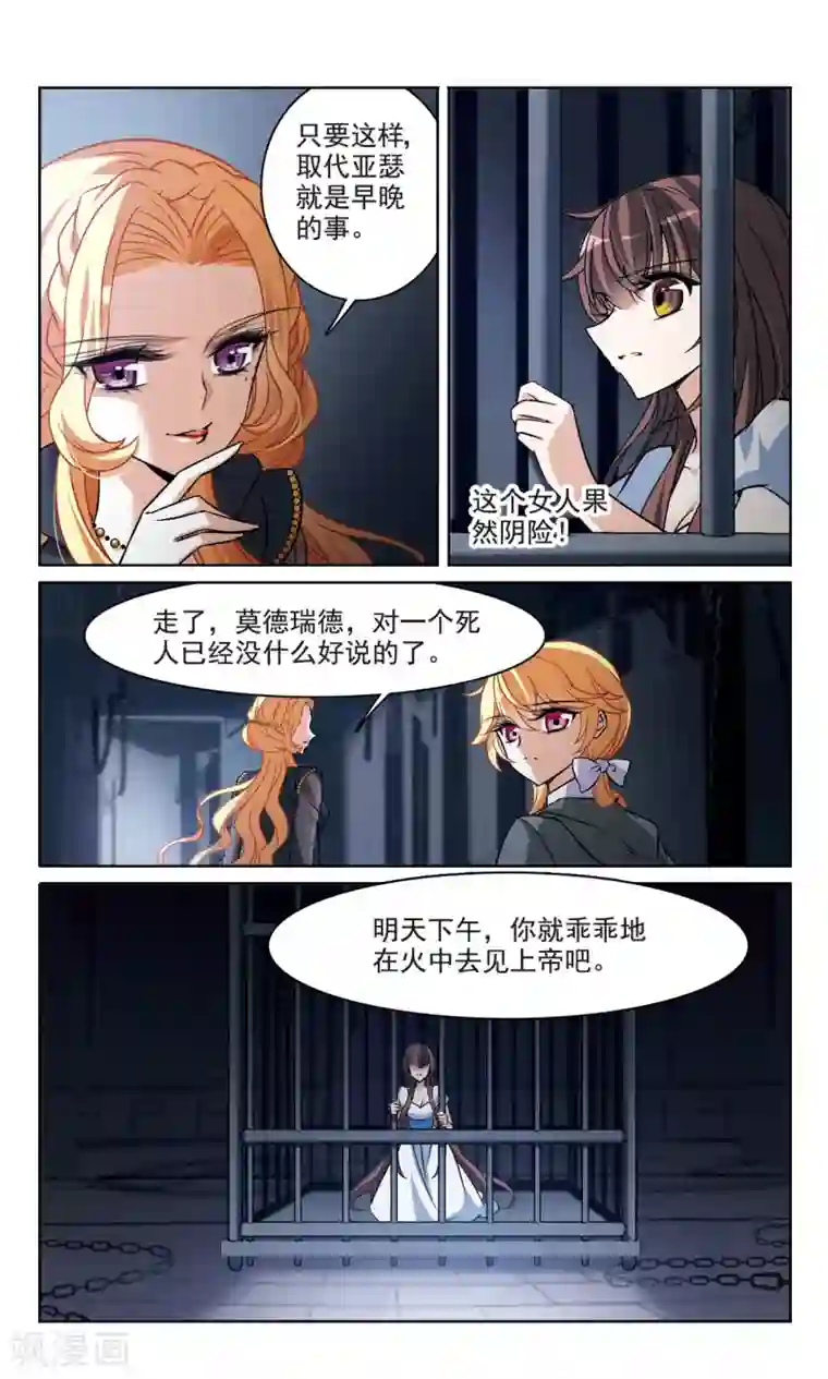 骑士幻想夜第160话 火刑营救