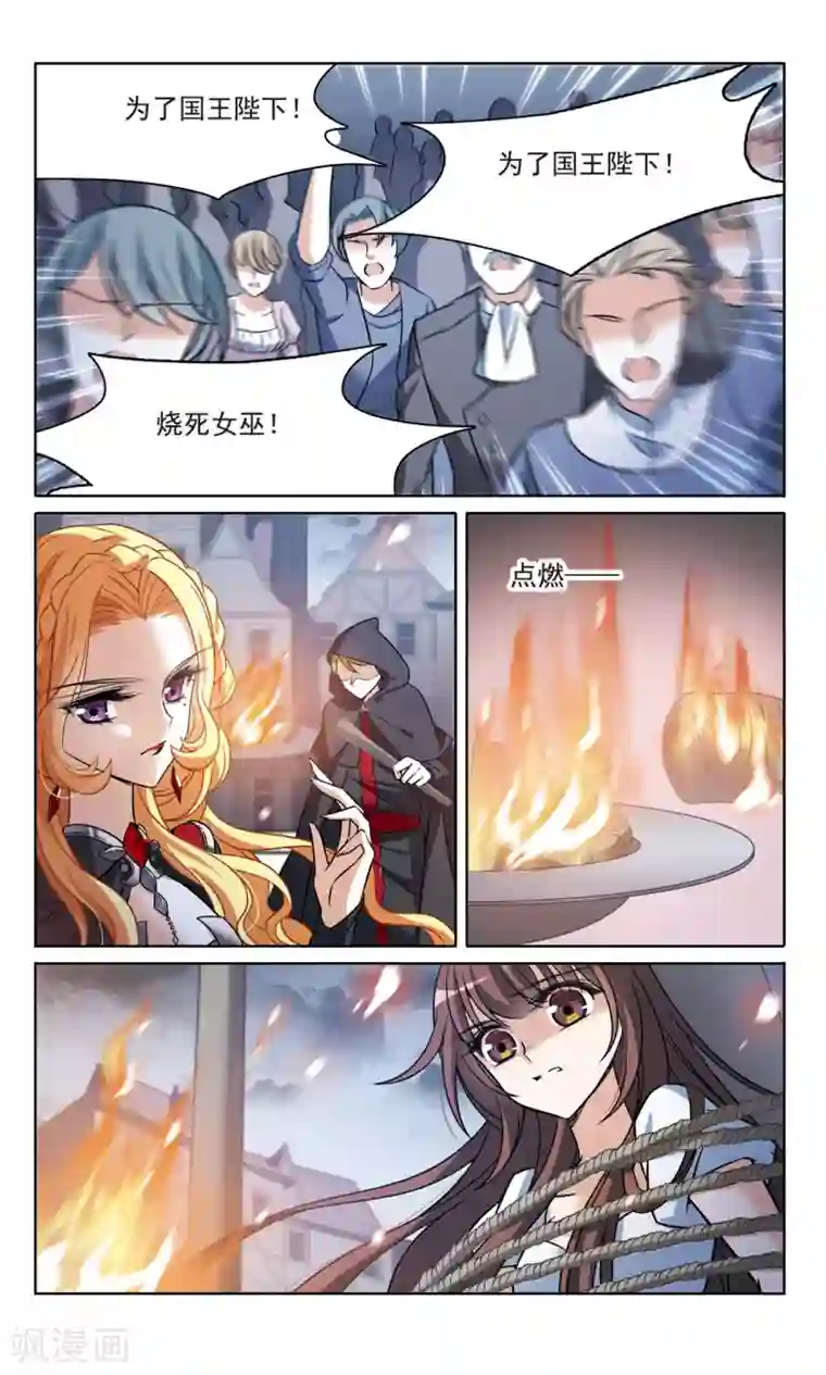 骑士幻想夜第160话 火刑营救