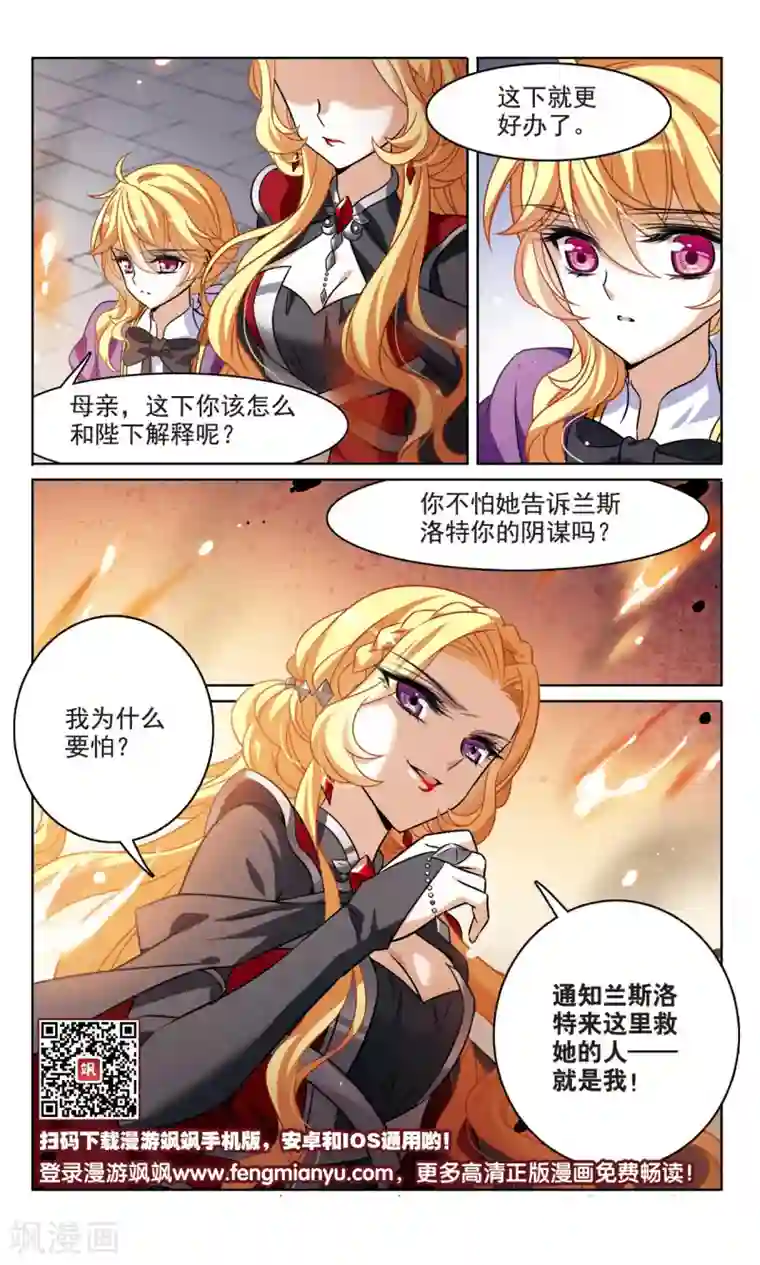 骑士幻想夜第160话 火刑营救