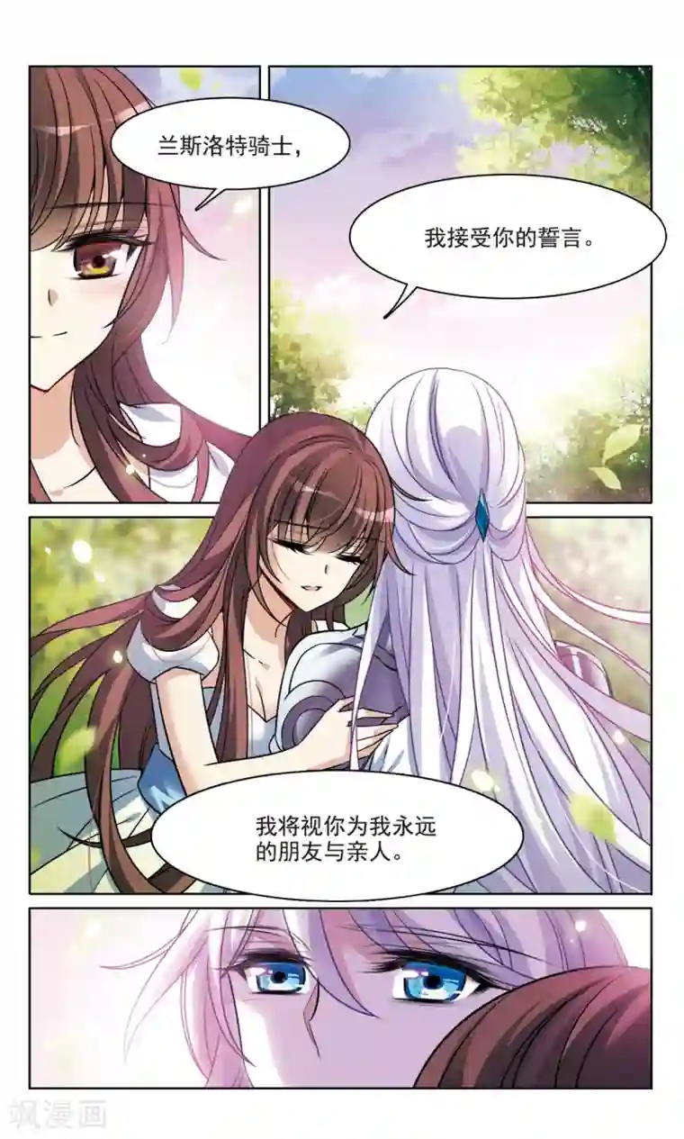 骑士幻想夜第161话 永远保护你