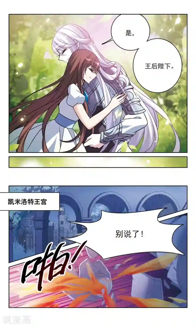 骑士幻想夜第161话 永远保护你