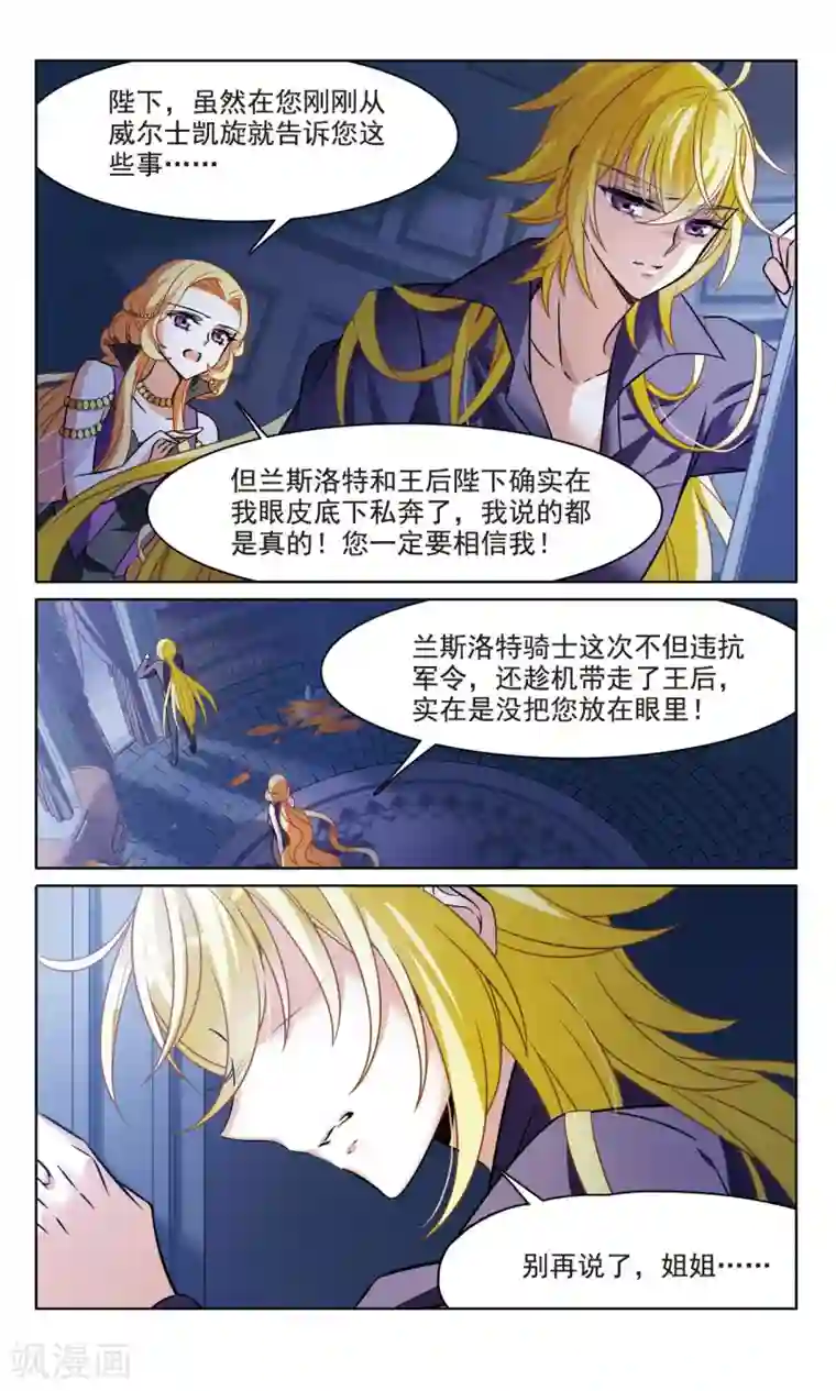 骑士幻想夜第161话 永远保护你