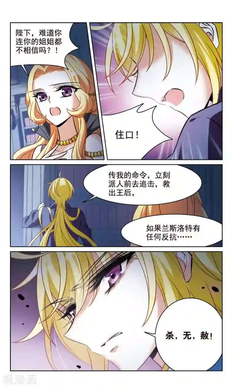 骑士幻想夜第161话 永远保护你