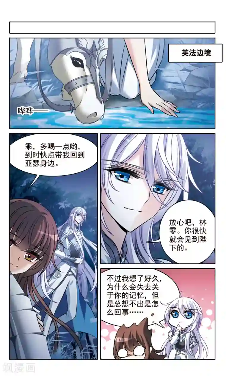 骑士幻想夜第161话 永远保护你