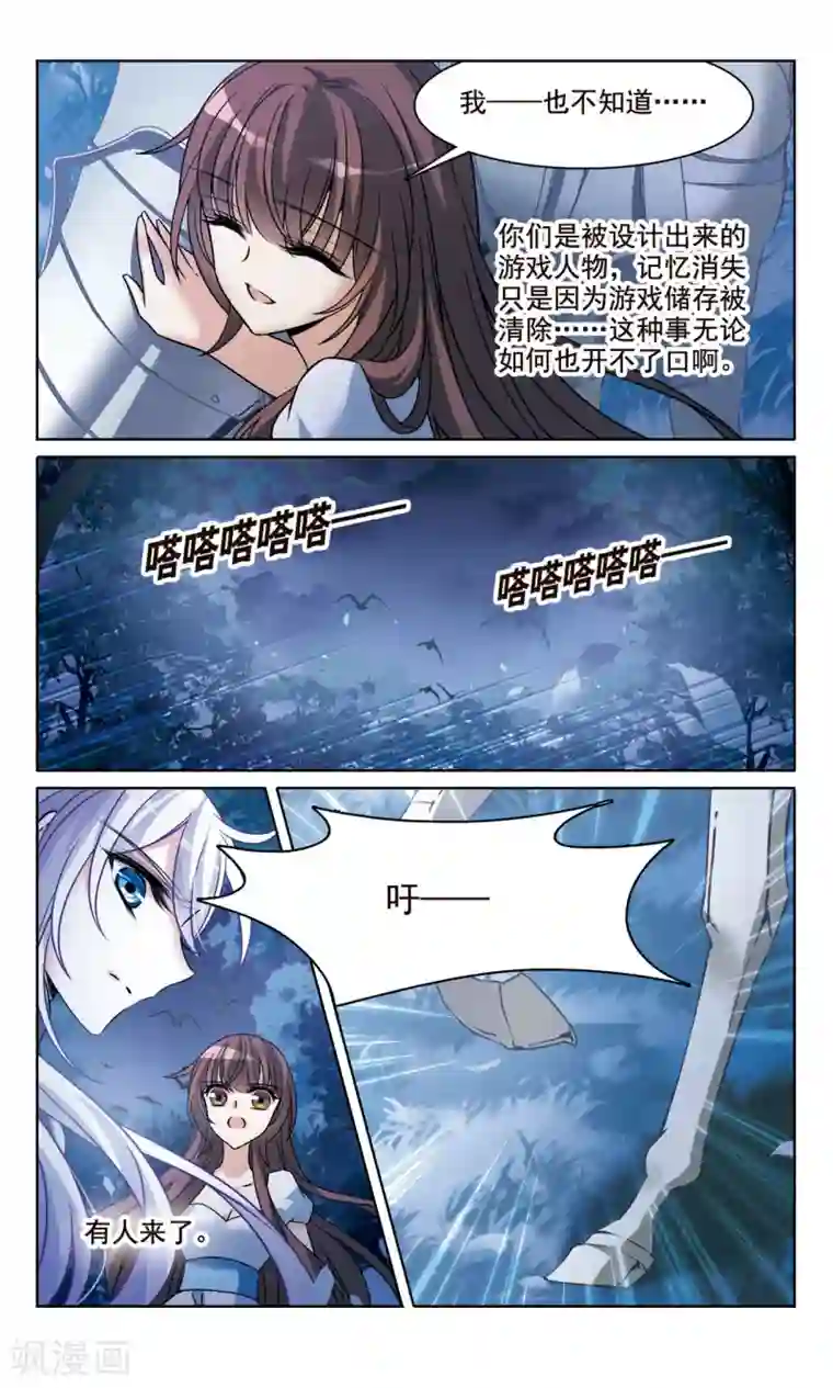 骑士幻想夜第161话 永远保护你