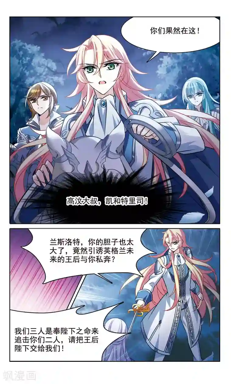 骑士幻想夜第161话 永远保护你