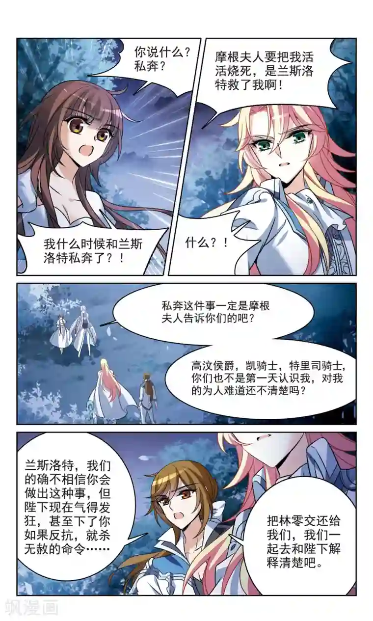 骑士幻想夜第161话 永远保护你