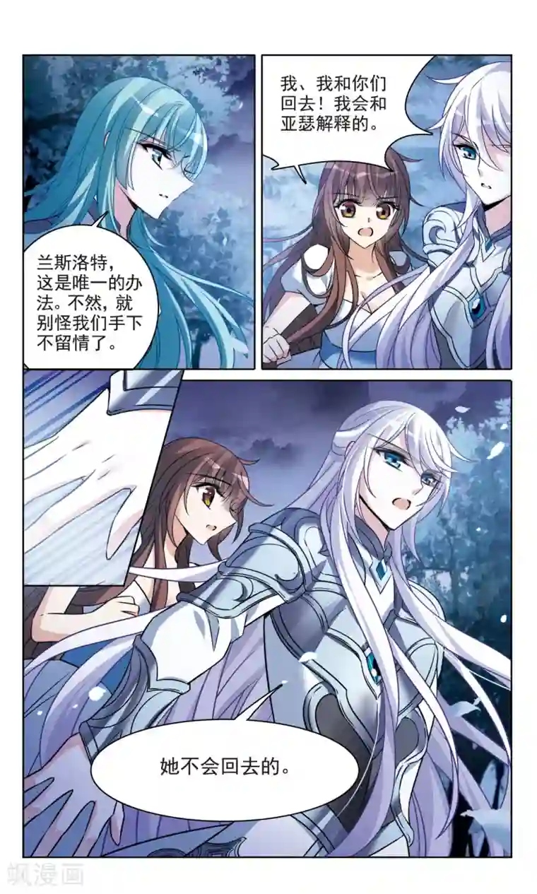 骑士幻想夜第161话 永远保护你