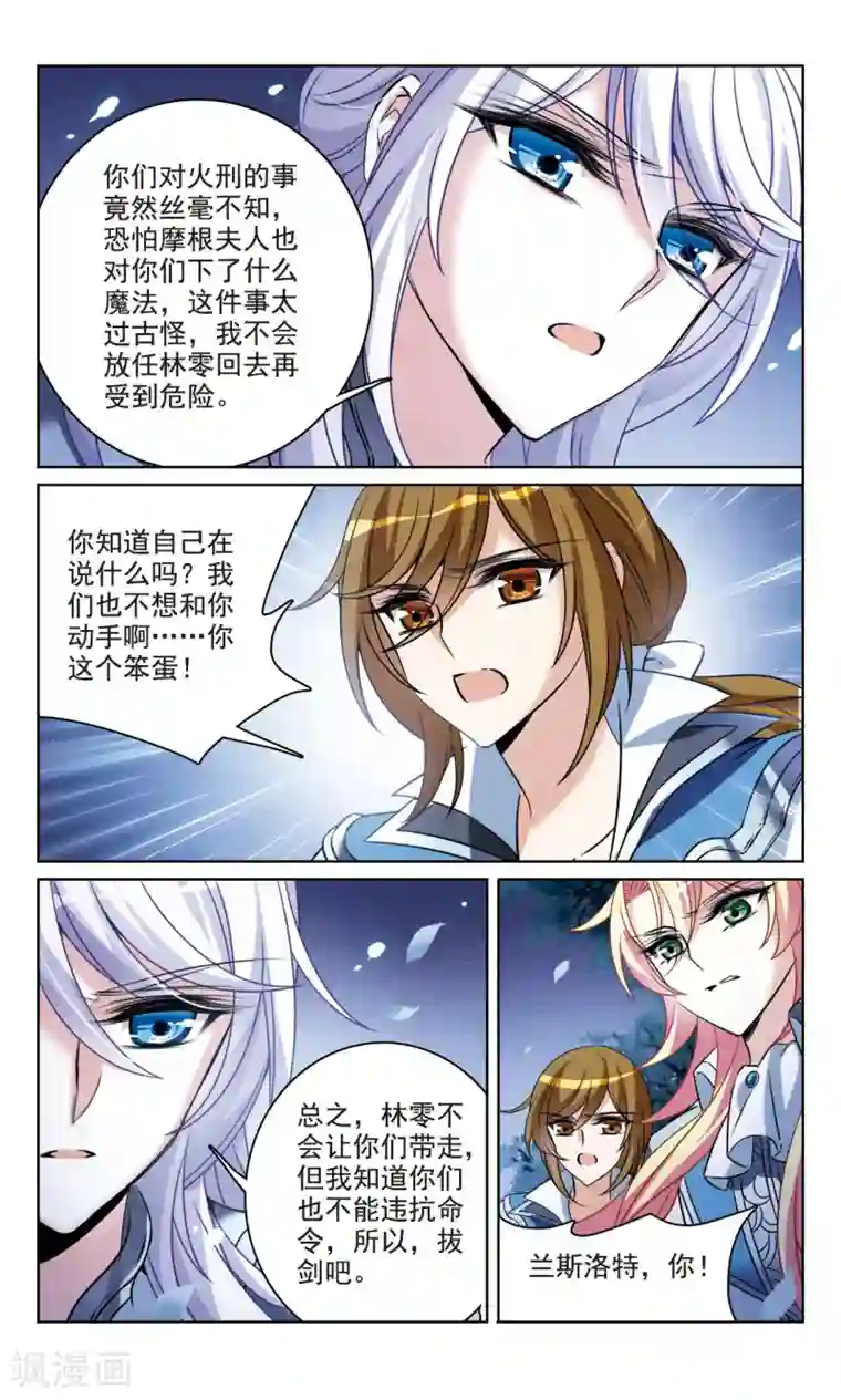 骑士幻想夜第161话 永远保护你