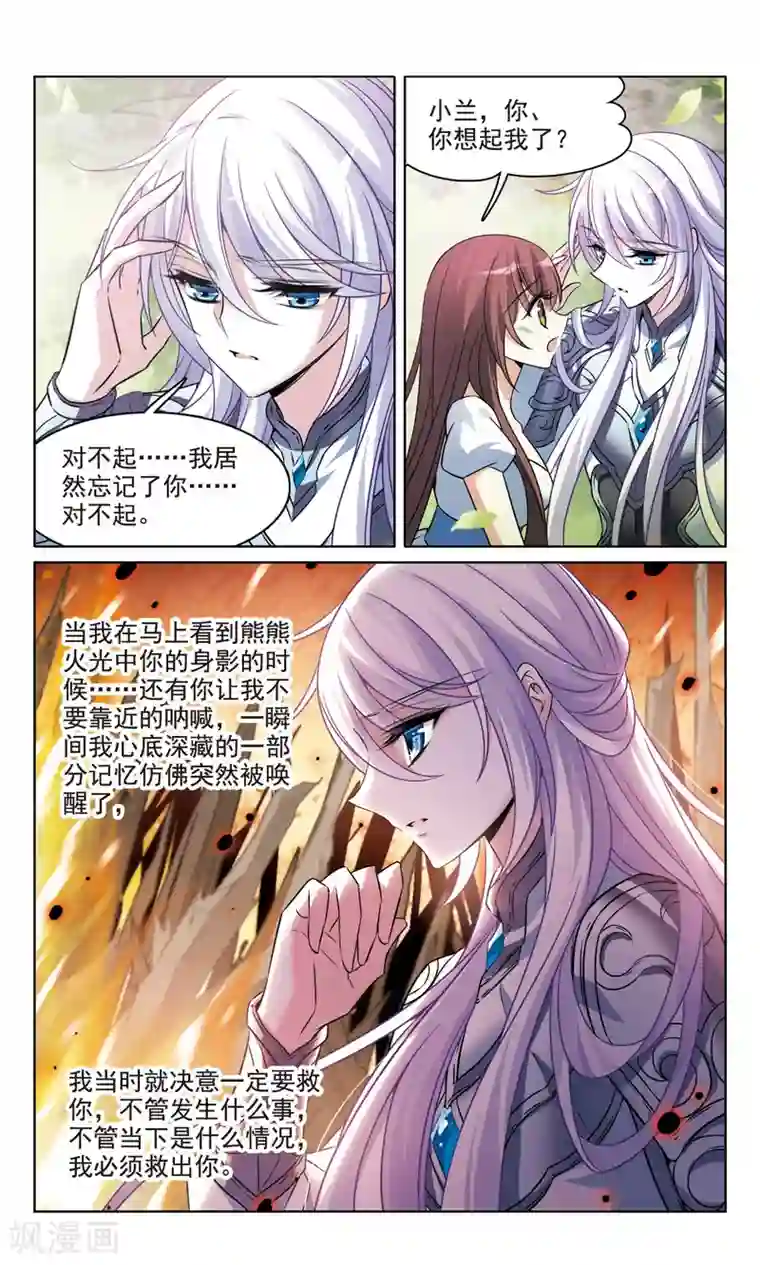 骑士幻想夜第161话 永远保护你