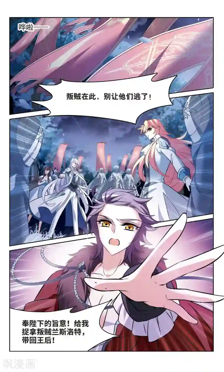 骑士幻想夜第161话 永远保护你