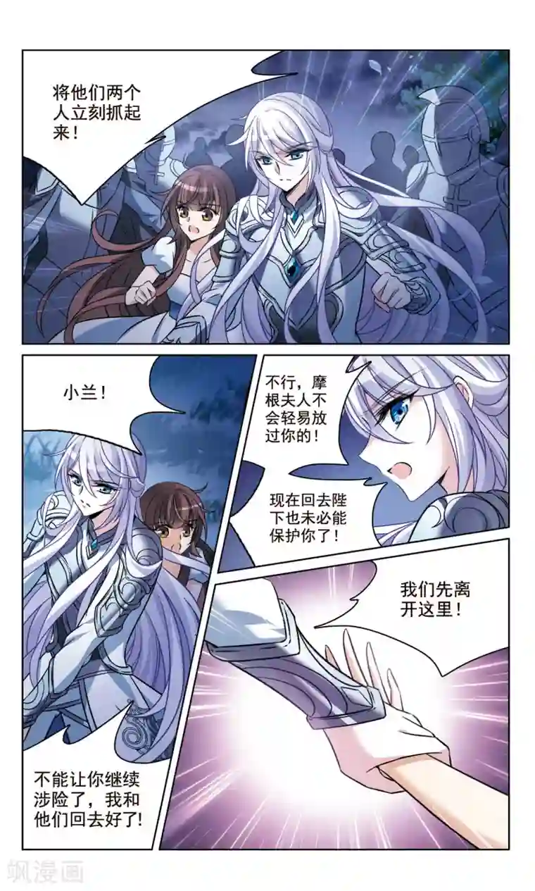 骑士幻想夜第161话 永远保护你