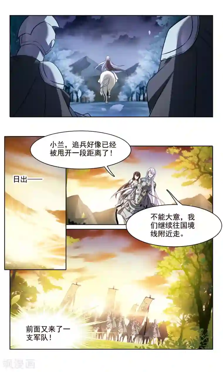 骑士幻想夜第161话 永远保护你