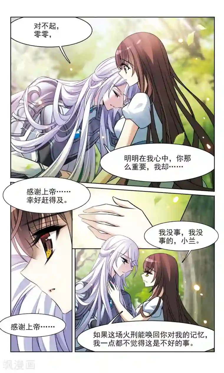 骑士幻想夜第161话 永远保护你