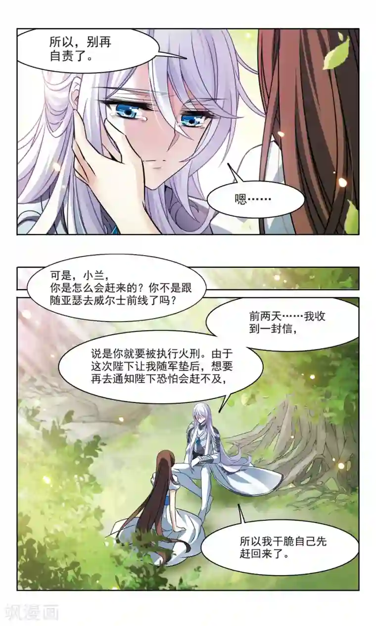 骑士幻想夜第161话 永远保护你