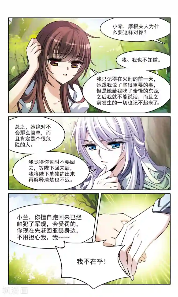 骑士幻想夜第161话 永远保护你