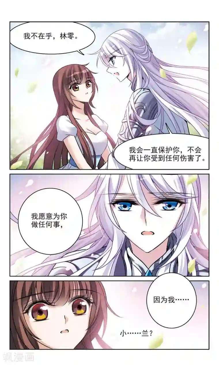 骑士幻想夜第161话 永远保护你