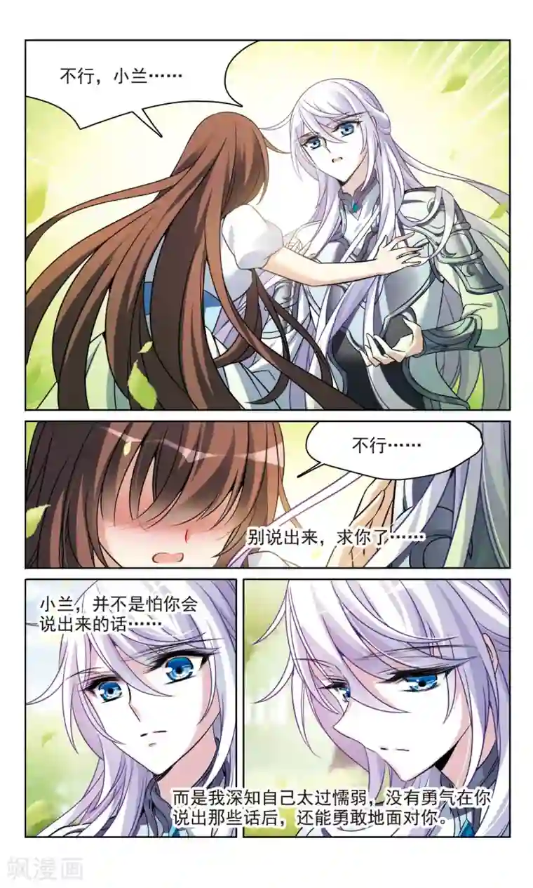 骑士幻想夜第161话 永远保护你