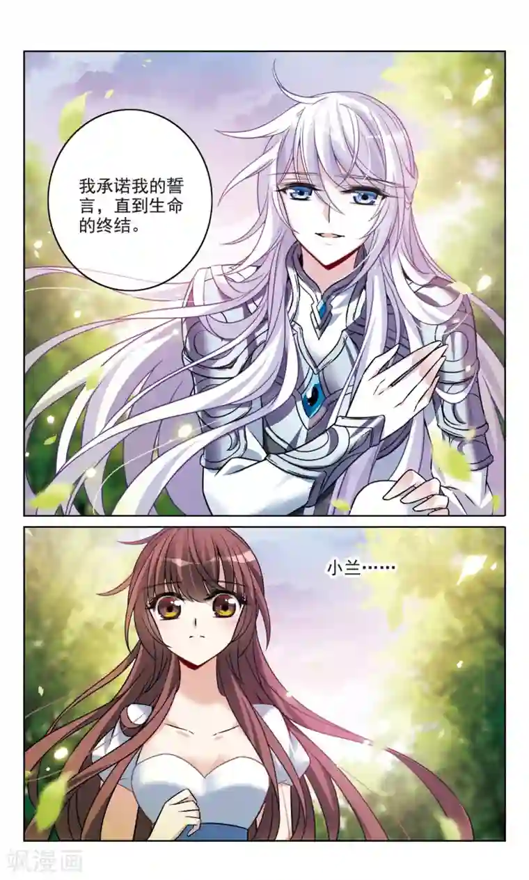 骑士幻想夜第161话 永远保护你