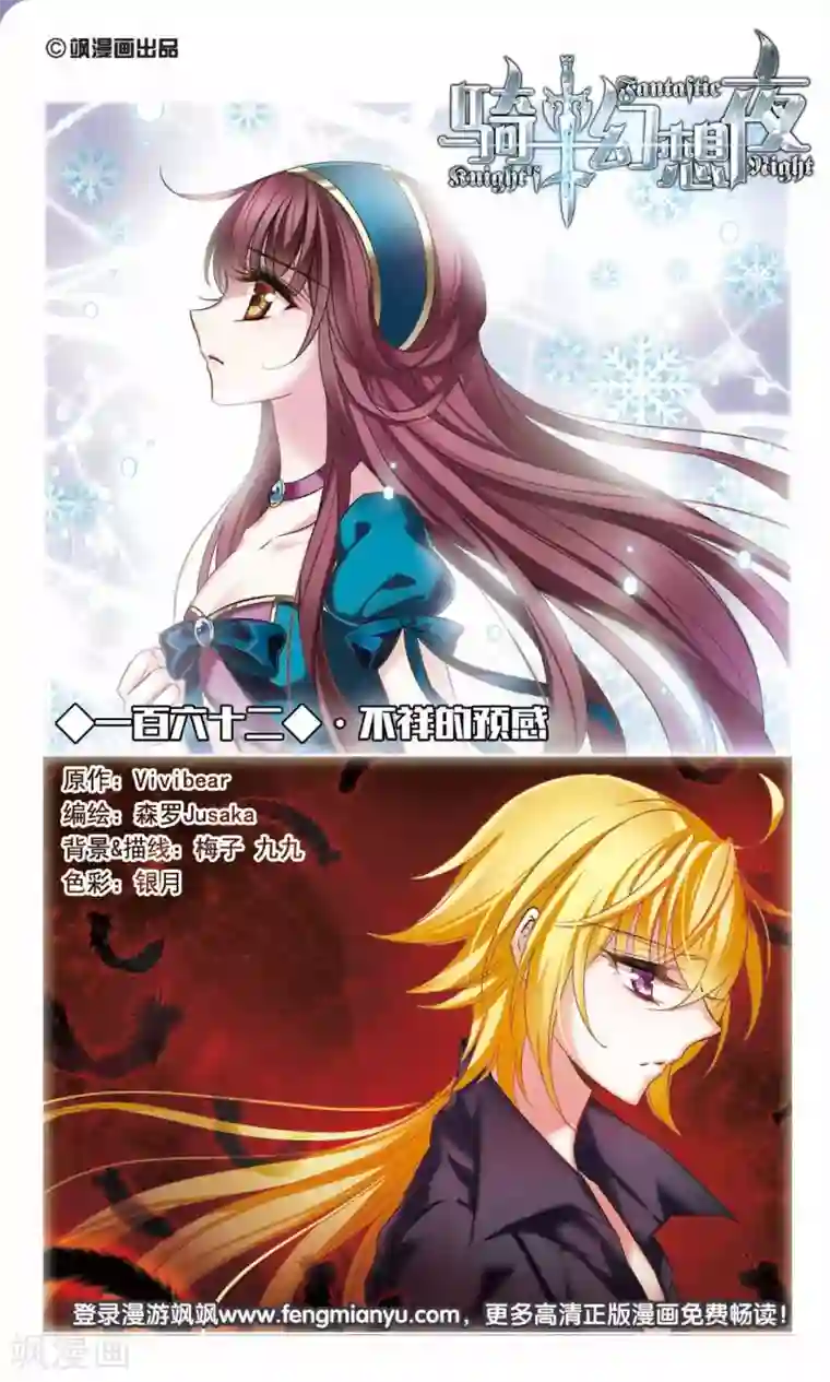骑士幻想夜第162话 不详的预感