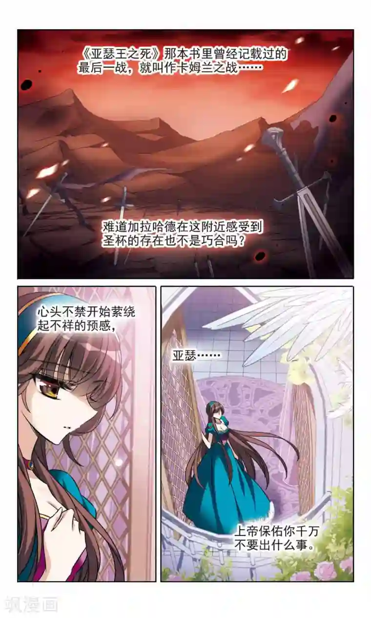 骑士幻想夜第162话 不详的预感