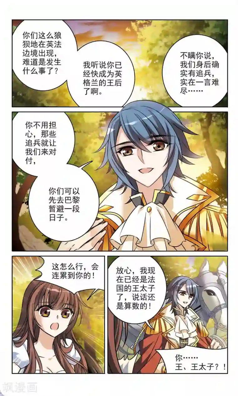 骑士幻想夜第162话 不详的预感