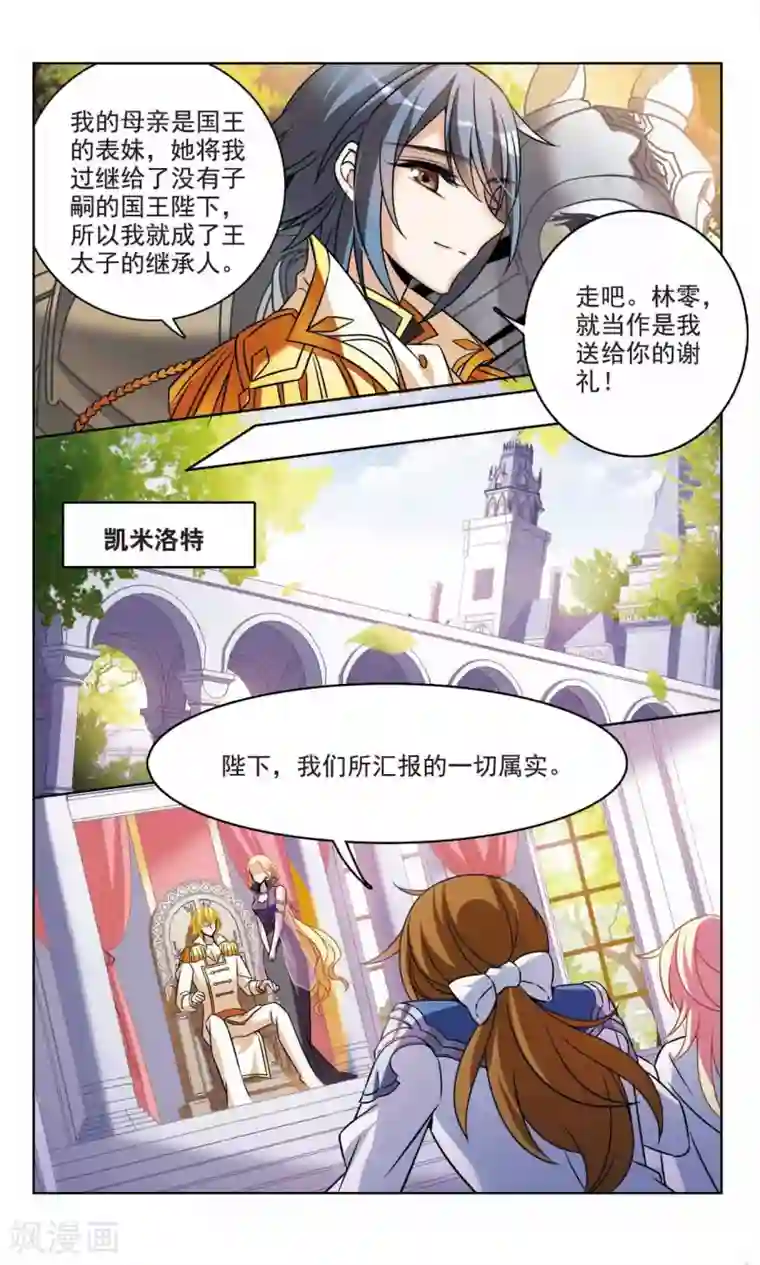 骑士幻想夜第162话 不详的预感