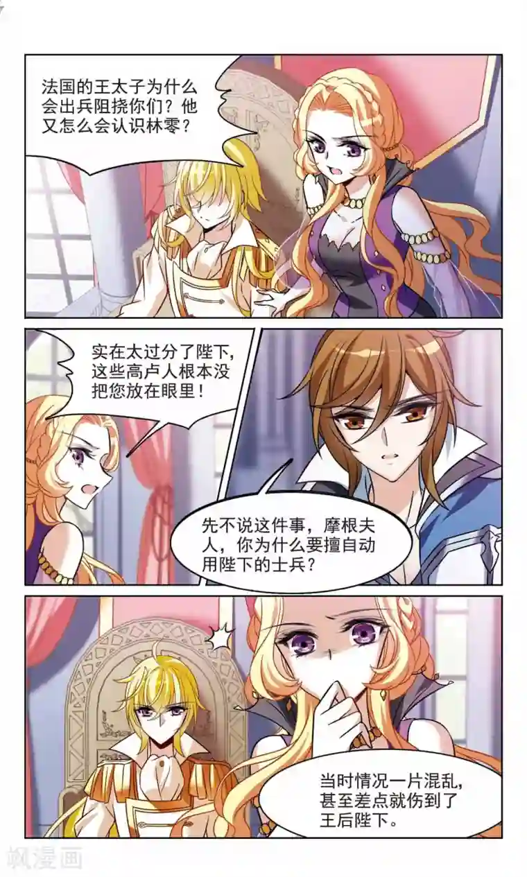 骑士幻想夜第162话 不详的预感