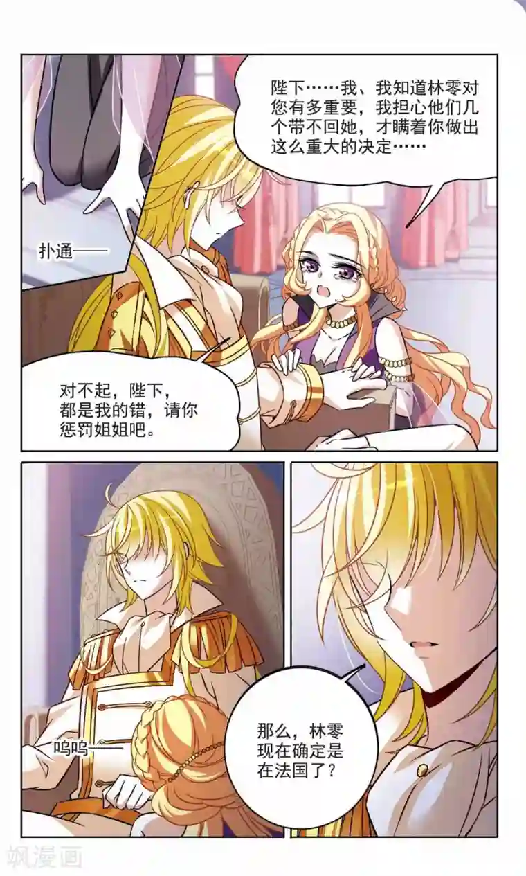 骑士幻想夜第162话 不详的预感