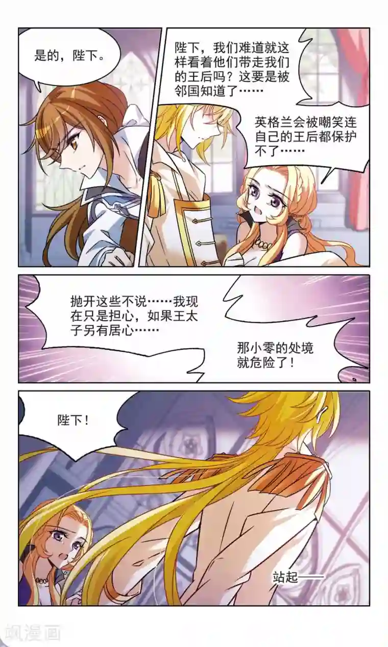 骑士幻想夜第162话 不详的预感