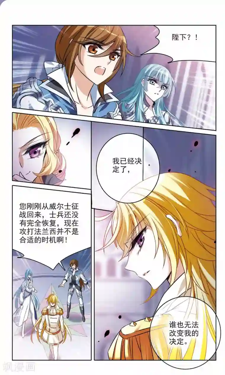 骑士幻想夜第162话 不详的预感