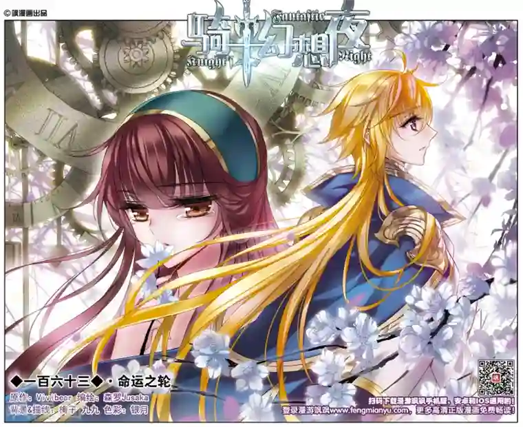 骑士幻想夜第163话1 命运之轮