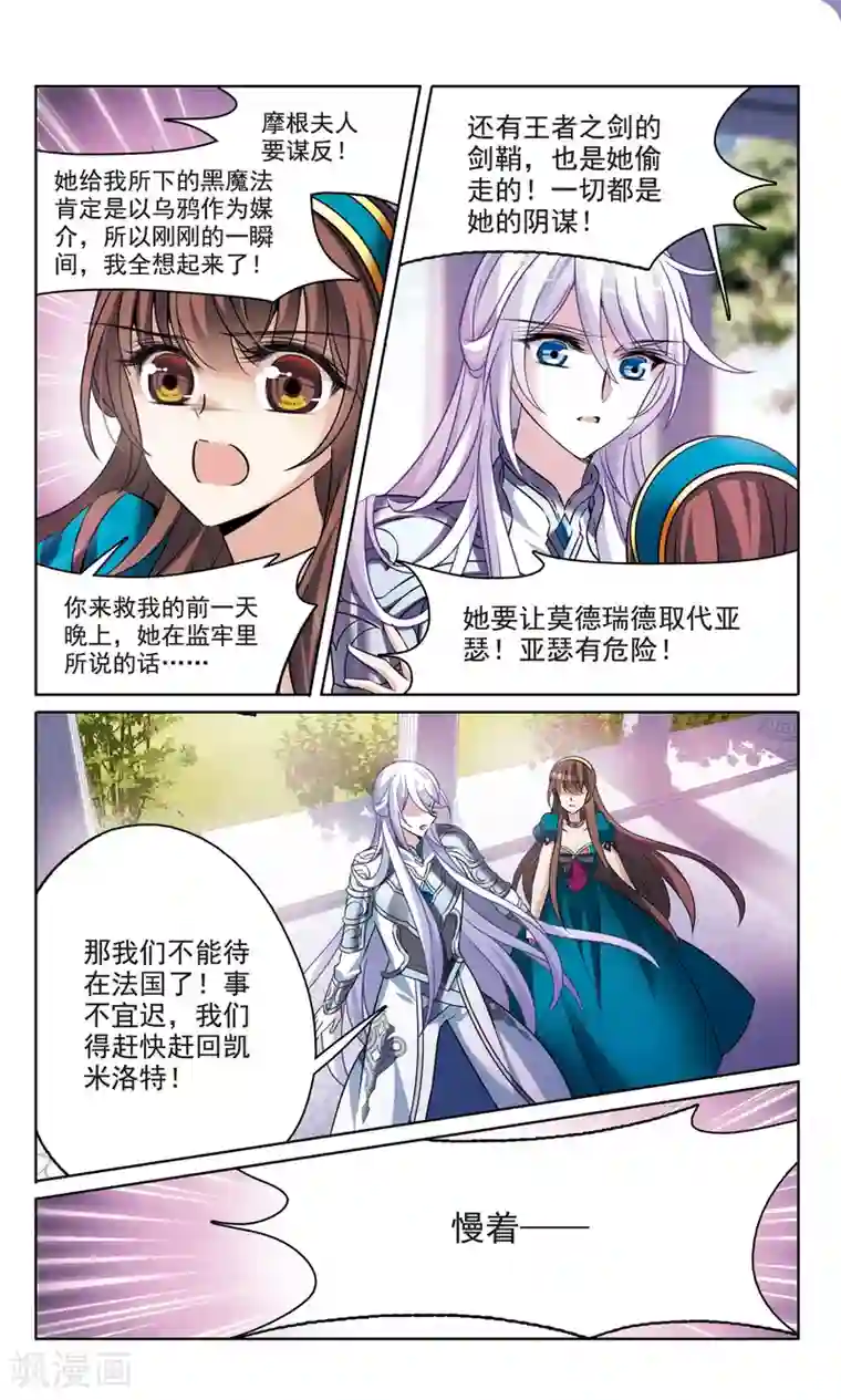 骑士幻想夜第163话2 命运之轮