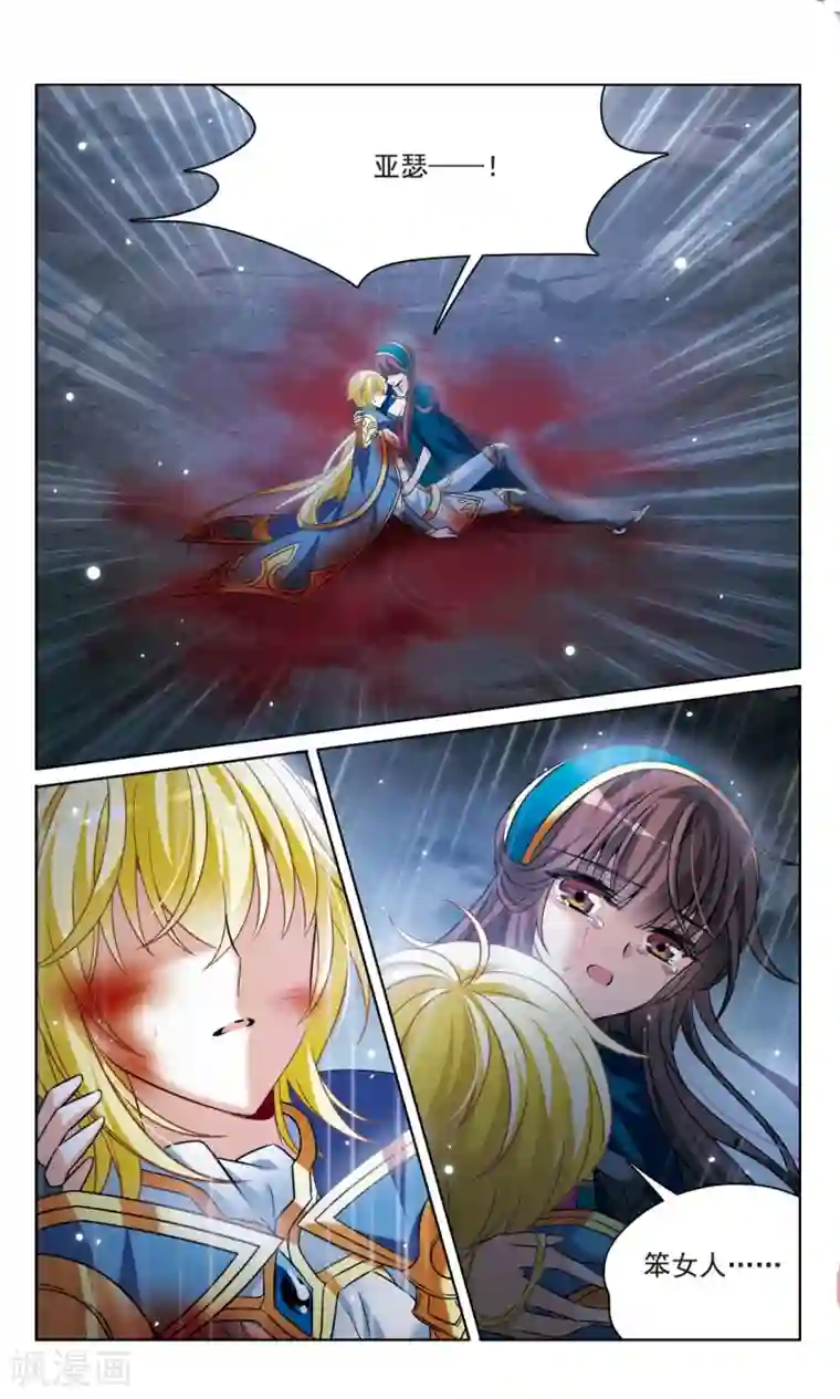 骑士幻想夜第164话 生死相隔