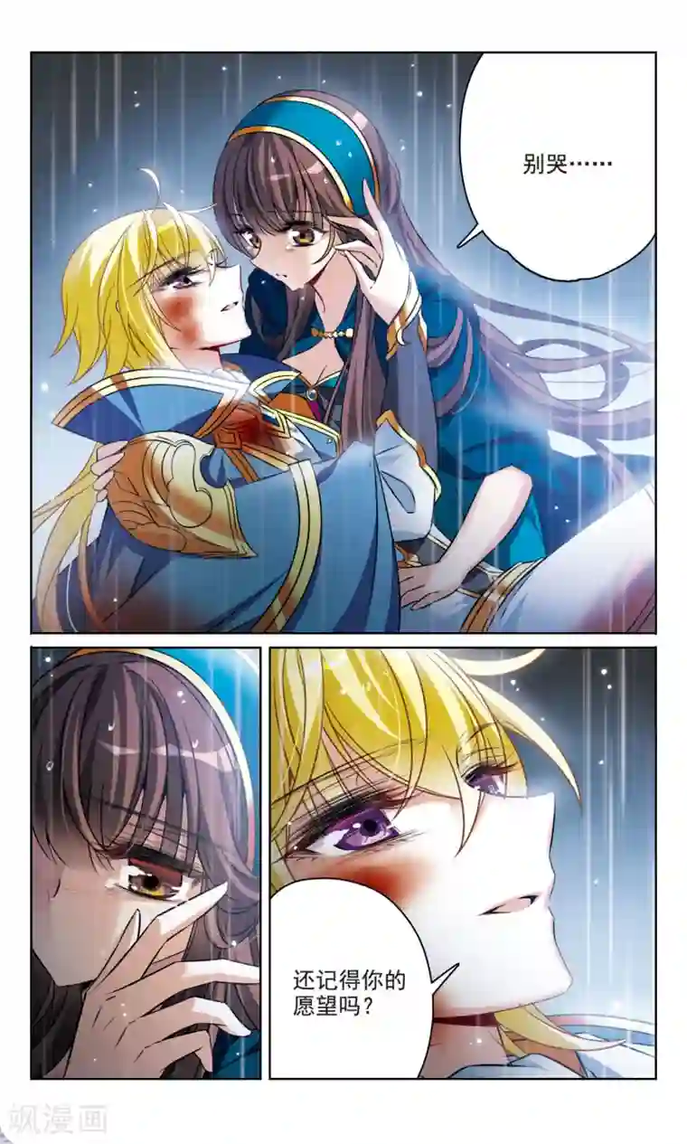 骑士幻想夜第164话 生死相隔