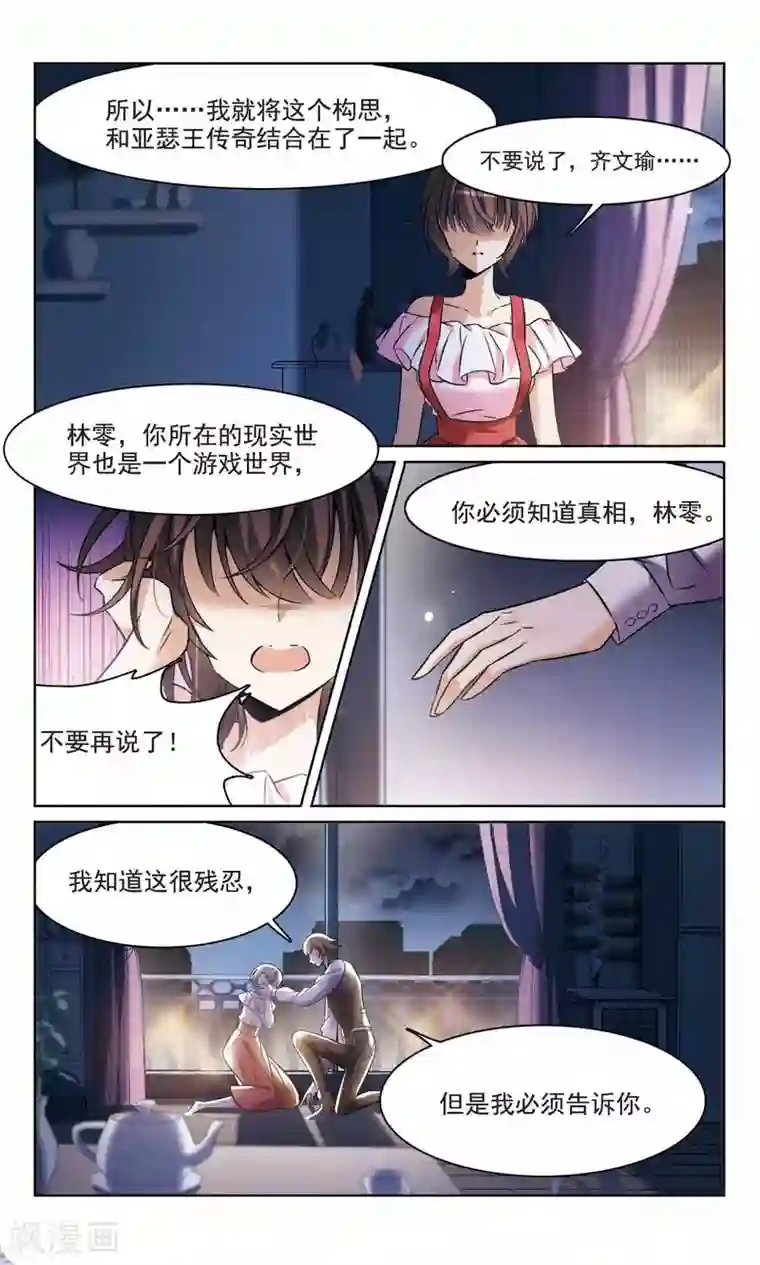 骑士幻想夜第165话1 最后的谜底