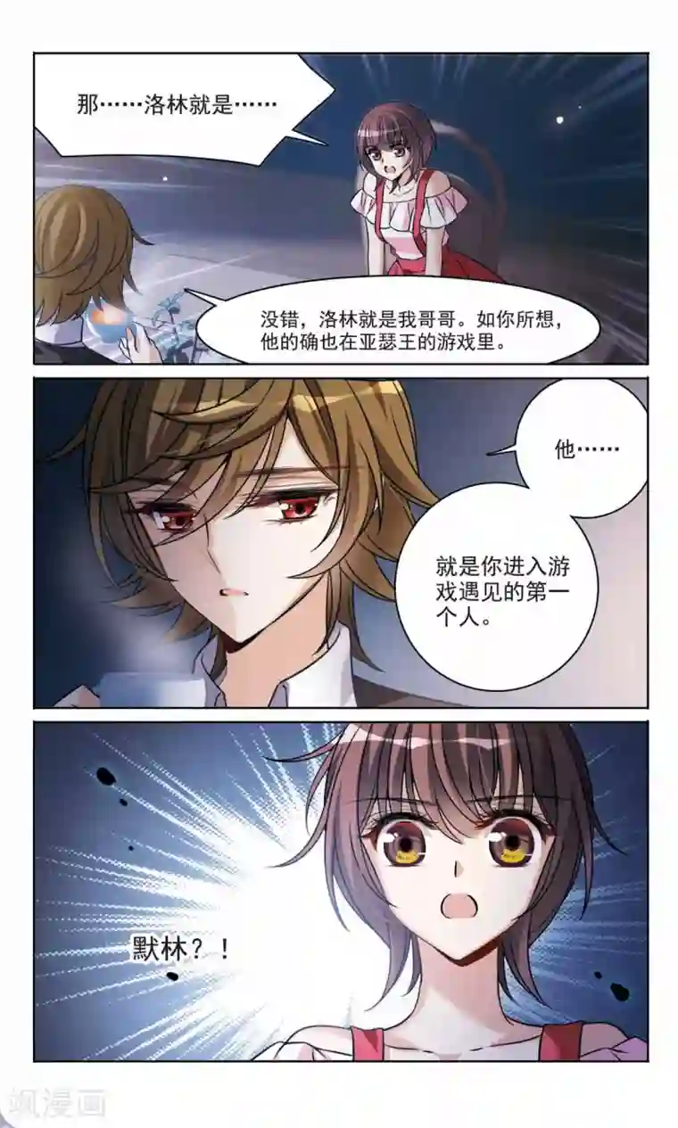 骑士幻想夜第165话1 最后的谜底