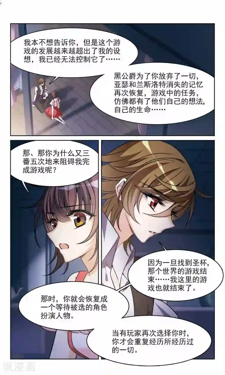 骑士幻想夜第165话2 最后的谜底