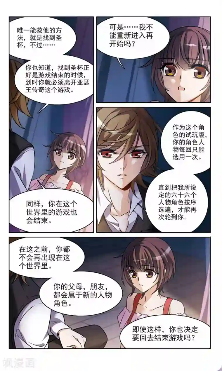 骑士幻想夜第165话2 最后的谜底