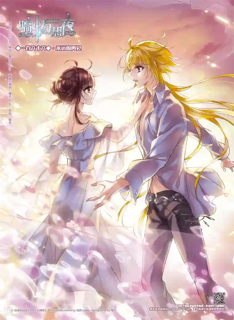 骑士幻想夜第166话1 永远的再见