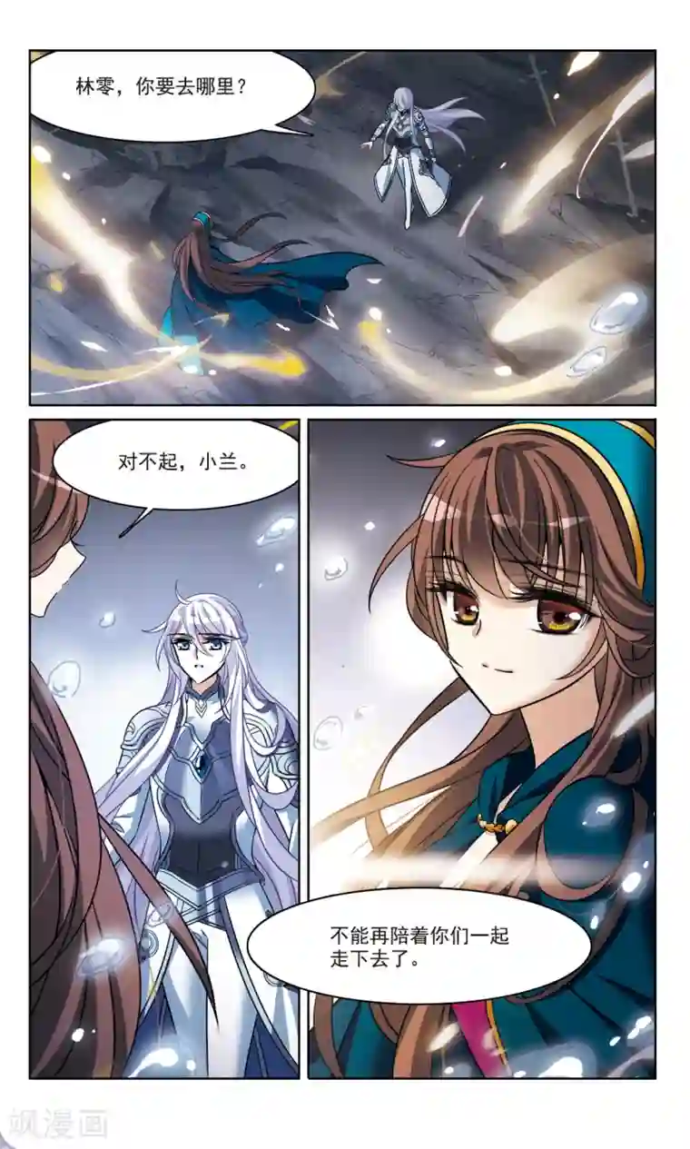 骑士幻想夜第166话2 永远的再见