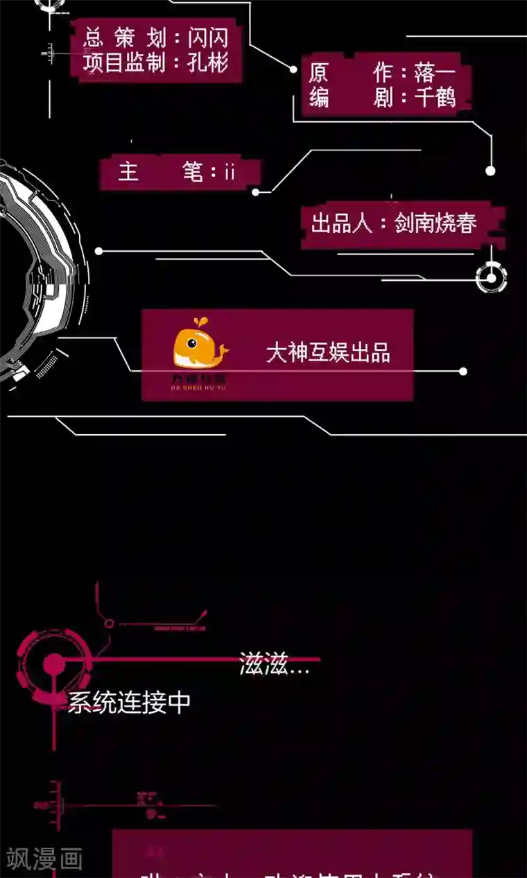 男神恋爱系统预告