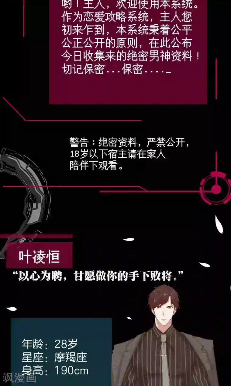 男神恋爱系统预告