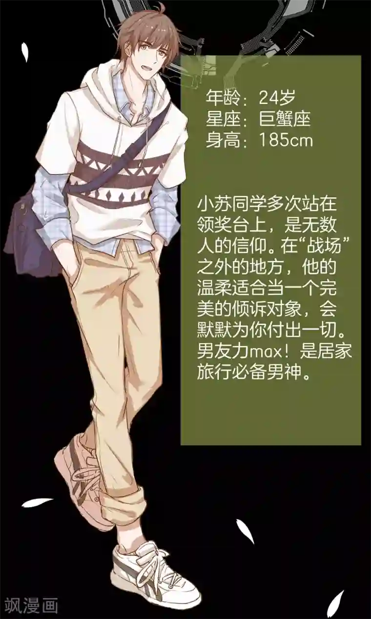 男神恋爱系统预告